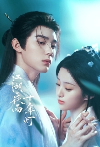 Постер Из поколения в поколение (Jiang Hu Ye Yu Shi Nian Deng)