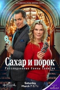 Постер Сахар и порок: Расследование Ханны Свенсен (Sugar & Vice: A Hannah Swensen Mystery)
