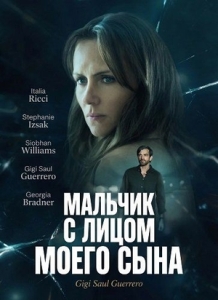 Постер Мальчик с лицом моего сына (The Boy with My Son's Face)