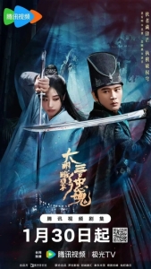Постер Тени Великой Мин: Триста верных душ (Da Ming An Ying San Bai Zhong Hun)
