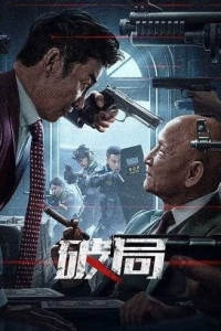 Постер Во имя справедливости (Bleed for Justice)