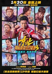 Постер Борьба со злом 3 (Fight Against Evil 3)