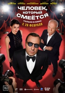 Постер Человек, который смеётся (2026)