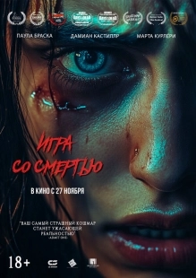 Постер Игра со смертью (Play Dead)