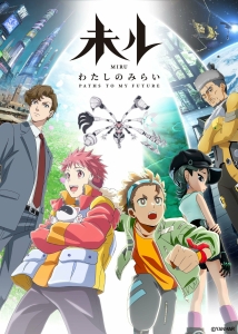 Постер Миру: Моё будущее (Miru: Watashi no Mirai)