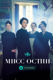 Постер Мисс Остин (Miss Austen)