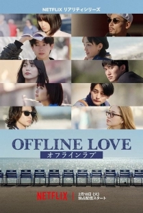 Постер Оффлайн Любовь (Offline Love)