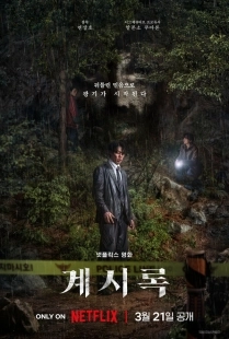 Постер Откровение (Gyesirok)
