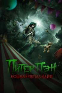 Постер Питер Пэн: Кошмар в Нетландии (Peter Pan's Neverland Nightmare)