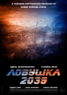 Постер Планета Б (2025)
