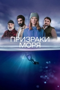 Постер Побережье (2025)