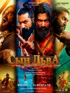 Постер Сын льва (Chhaava)