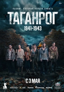 Постер Таганрог (Таганрог)