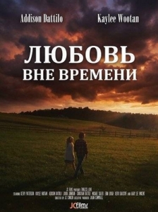 Постер Любовь вне времени (Timeless Love)
