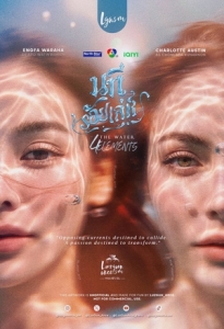 Постер Вода (4 Elements: The Water)