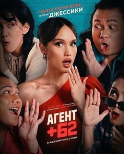 Постер Агент +62 (Agen +62)