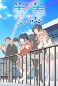 Постер Вторая юность Хайбары (Haibara-kun no Tsuyokute Seishun New Game)