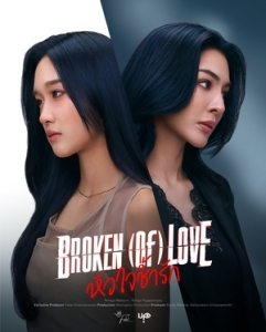 Постер Разбитая любовь (Broken (Of) Love)