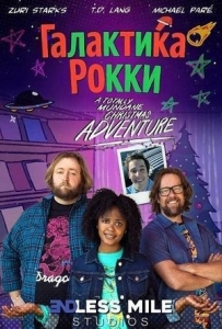 Постер Галактика Рокки (Rocky's Galaxy)