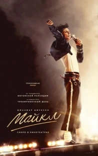 Постер Майкл (2026)