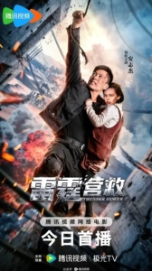 Постер Громовой удар (Thunderbolt Rescue)