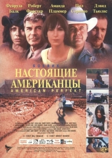 Постер Американское совершенство (1997)