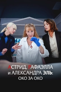 Постер Астрид, Рафаэлла  и Александра Эль: Око за Око (2024)