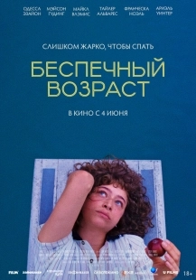 Постер Беспечный возраст (Pools)