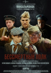 Постер Бессмертный полк (Бессмертный полк)