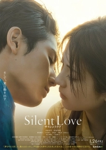 Постер Безмолвная любовь (Silent Love)