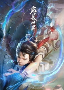 Постер Безупречный мир (Wan mei shi jie)