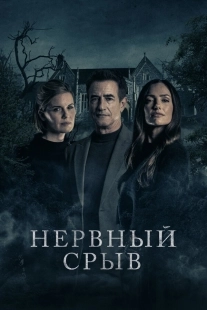 Постер Блэкуотер Лейн (2024)