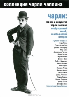 Постер Чарли: Жизнь и искусство Чарли Чаплина (Charlie: The Life and Art of Charles Chaplin)
