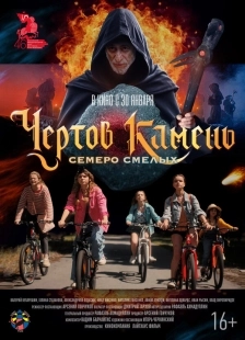 Постер Чёртов камень (2024)