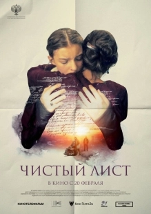 Постер Чистый лист (Чистый лист)
