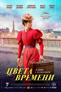 Постер Цвета времени (2025)