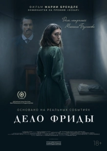 Постер Дело Фриды (2024)