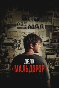 Постер Дело «Мальдорор» (2024)