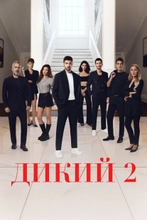 Постер Дикий (Yabani)