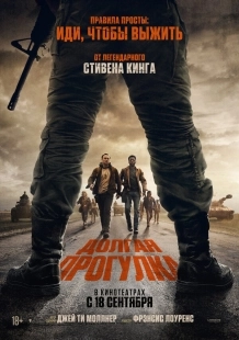 Постер Долгая прогулка (2025)
