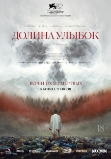 Постер Долина улыбок (2025)