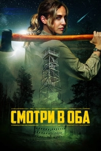 Постер Дозор (2025)