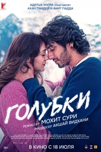 Постер Голубки (2025)