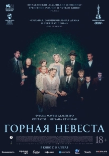 Постер Горная невеста (2024)