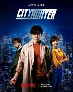 Постер Городской охотник (City Hunter)