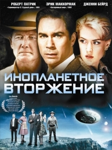 Постер Инопланетное вторжение (2009)