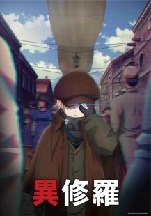 Постер Ишура (Ishura)
