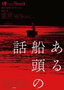 Постер История одного лодочника (2019)