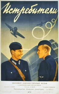 Постер Истребители (1939)