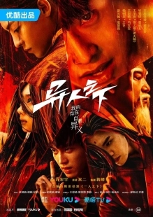 Постер Изгой (Yi ren zhi xia)
